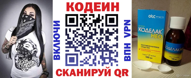 Кодеин напиток Lean (лин) Ветлуга